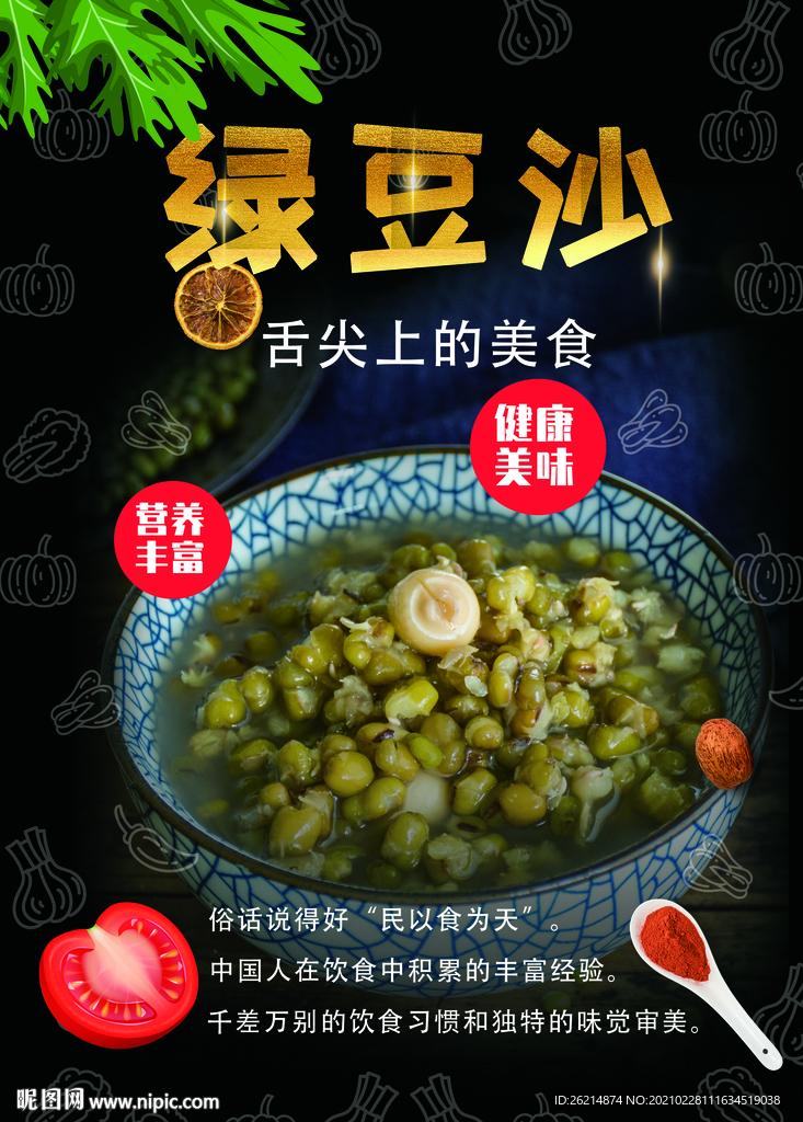 绿豆沙