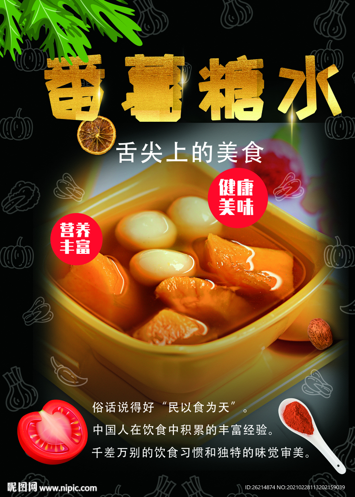 番薯糖水
