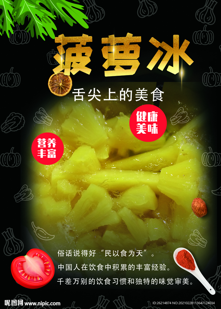 菠萝冰