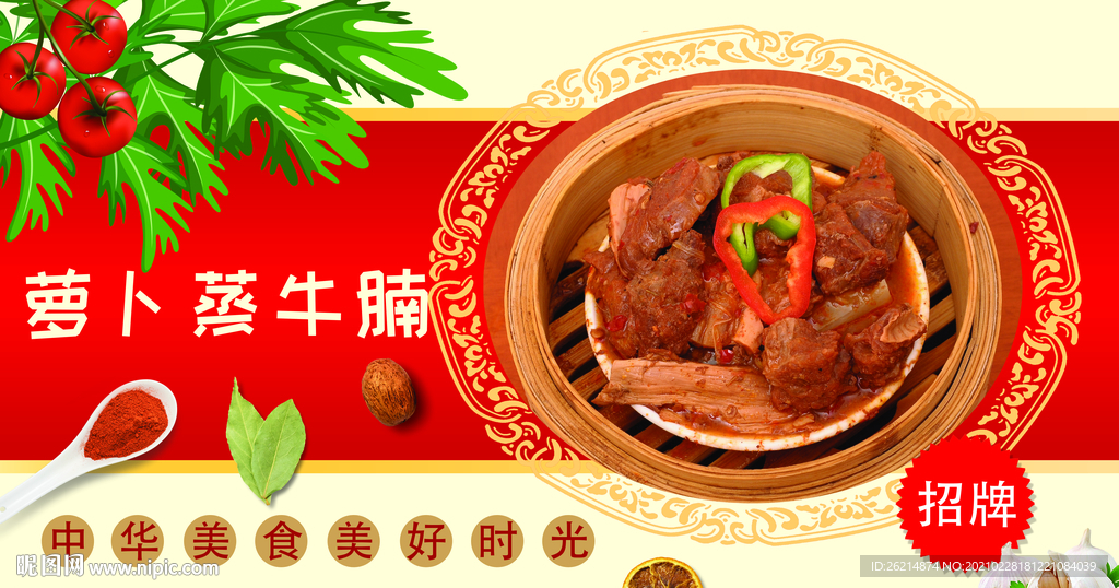 萝卜蒸牛腩