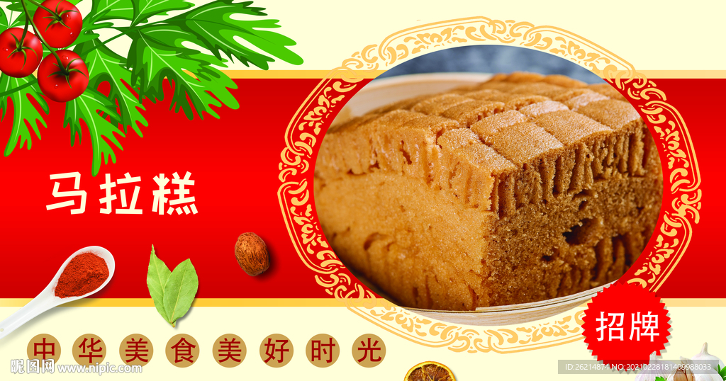 马拉糕