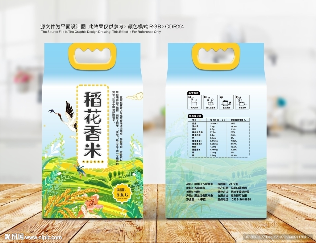 大米包装