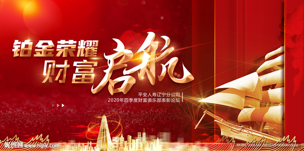 红金会议主题背景