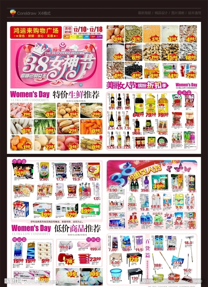 38妇女节女神节超市宣传DM单