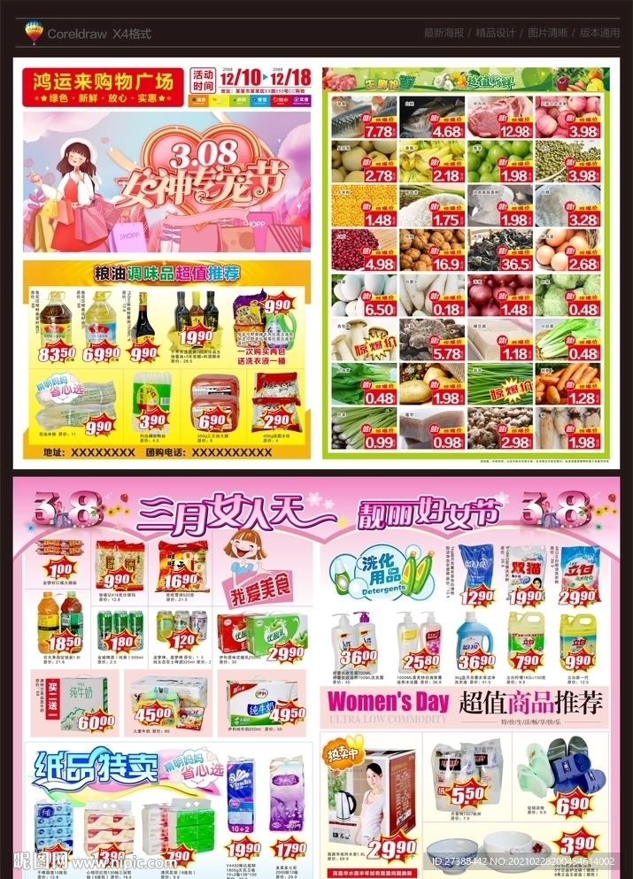 38妇女节女神节超市宣传DM单