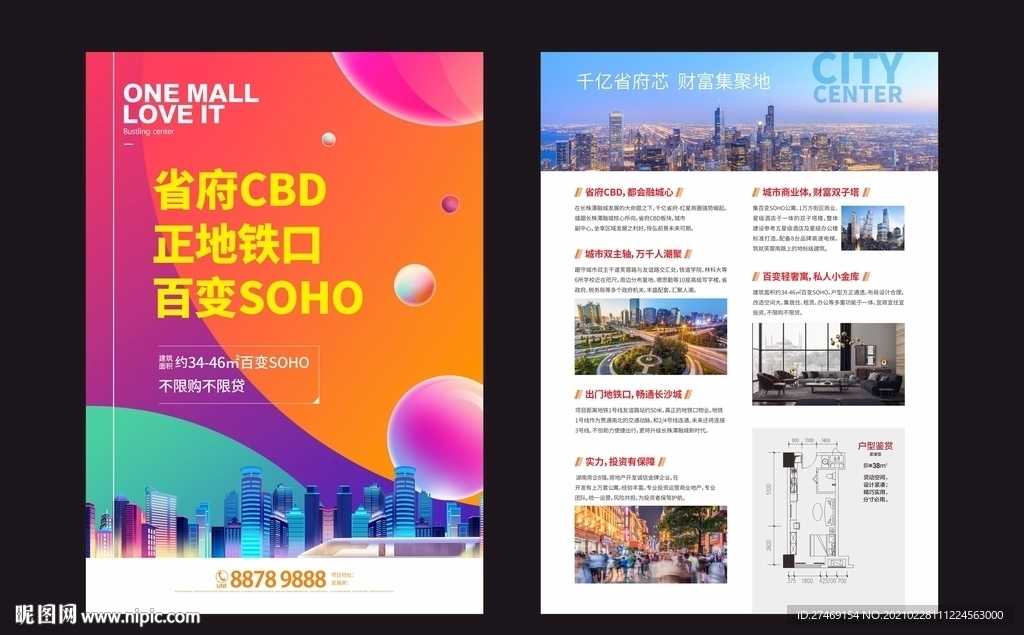 投资商铺公寓商业海报单张