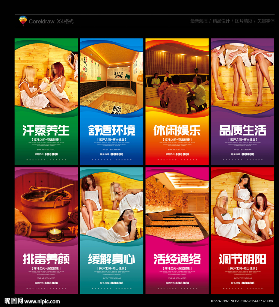 汗蒸