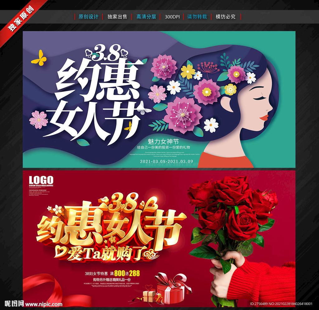 38妇女节