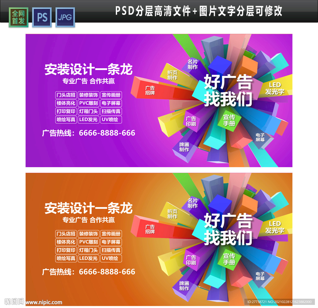 原创广告公司PSD图片