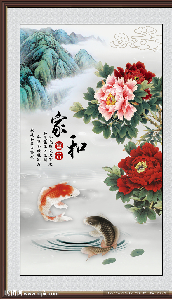 家和富贵