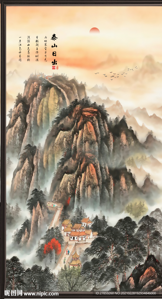 泰山日出
