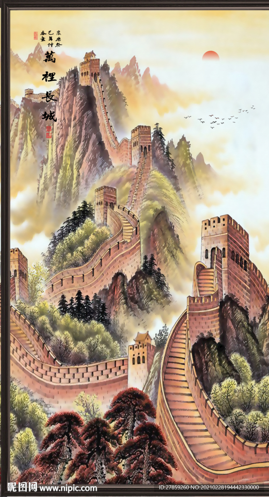 长城