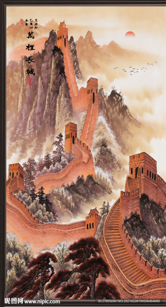 长城