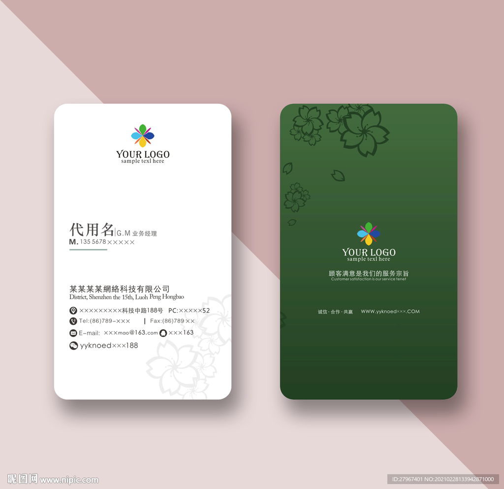 简约花纹名片