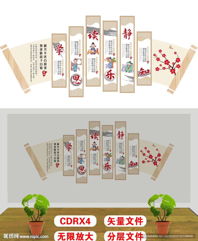 教室文化墙