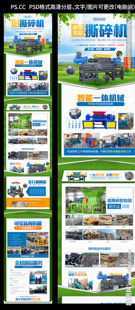 撕碎机加盟电脑端页面