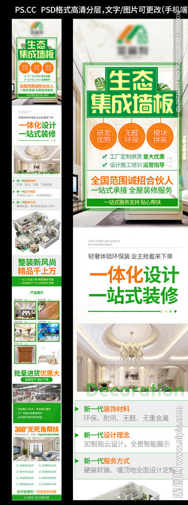 生态集成墙饰手机端页面