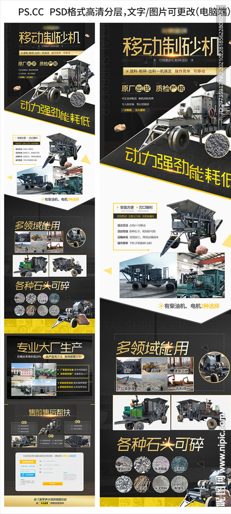 制砂机PC端招商加盟页面