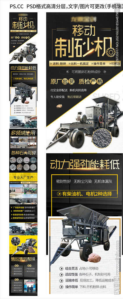 制砂机手机端招商详情页