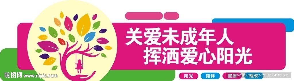 关爱未成年人文化墙设计