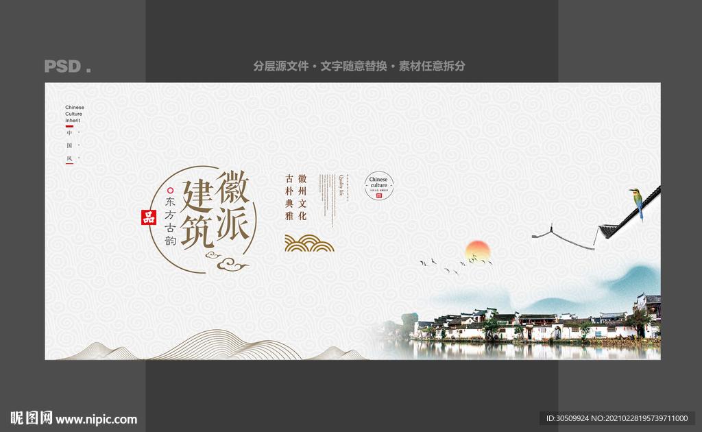 徽派建筑
