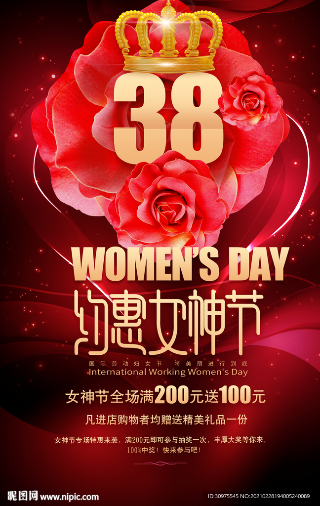 三八妇女节促销海报