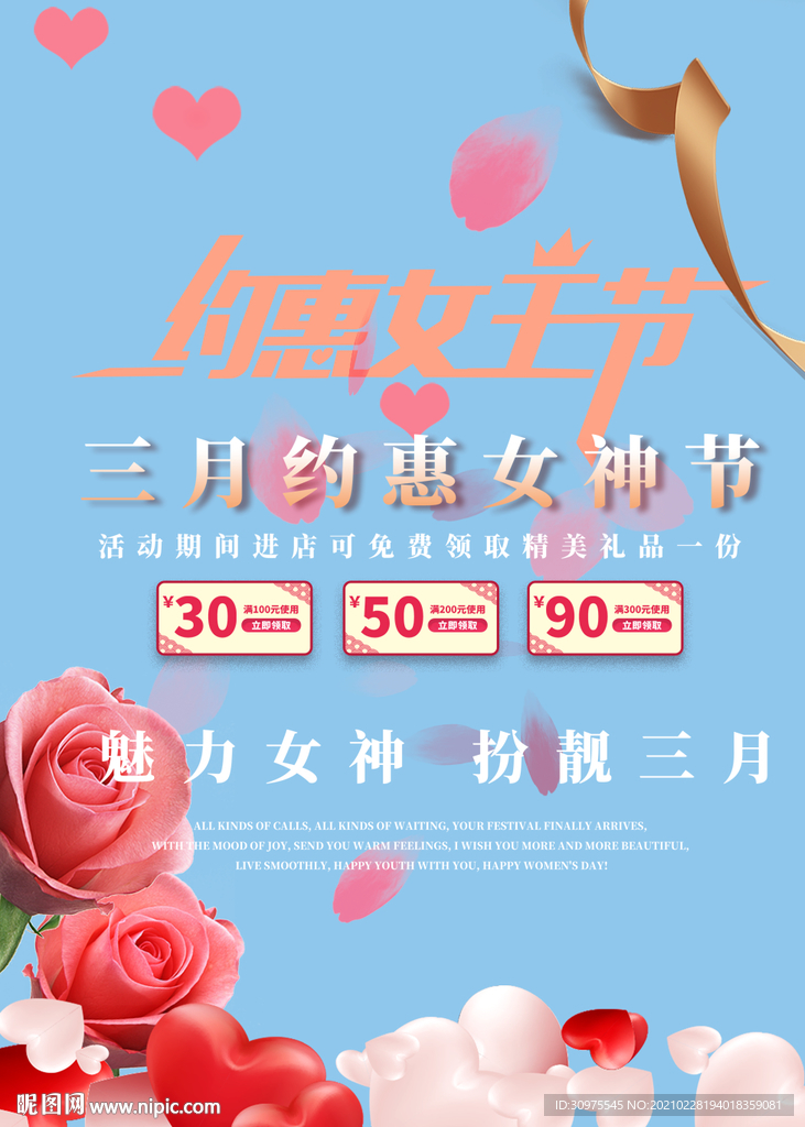 约惠女王节海报