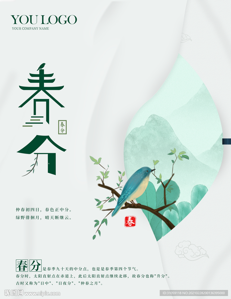 春分节气PSD分层