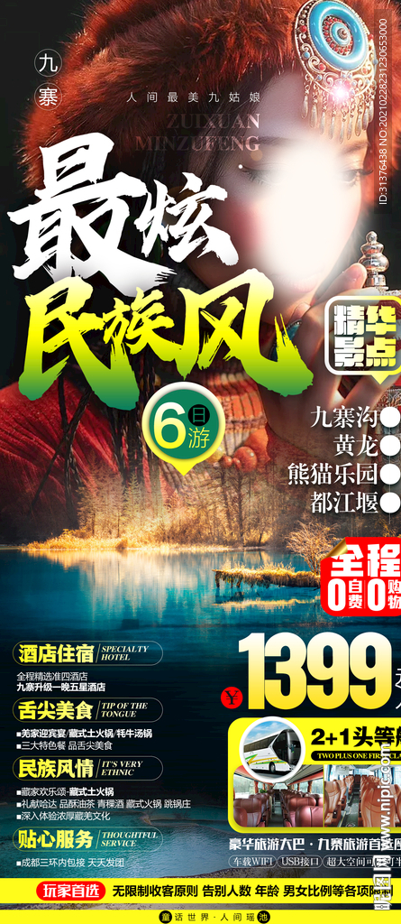 九寨沟旅游