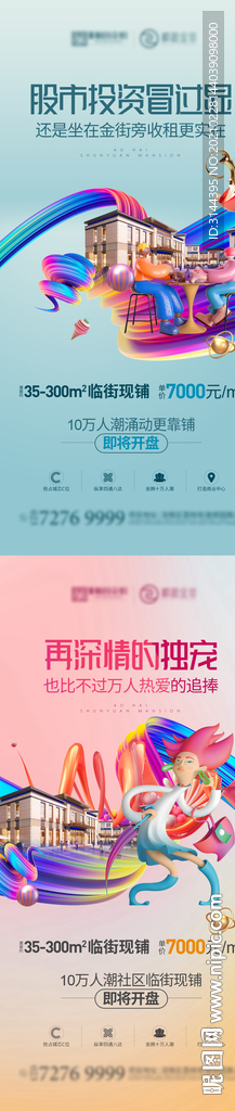 地产商铺系列海报