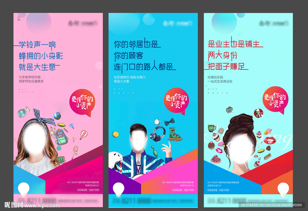商铺价值点系列稿