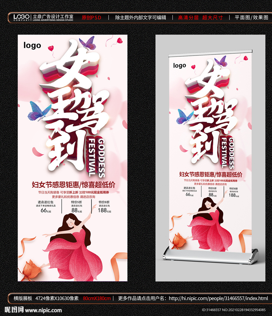 妇女节展架