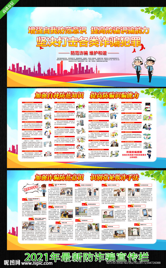 防诈骗知识  打击电信诈骗