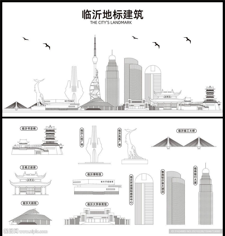 临沂地标建筑