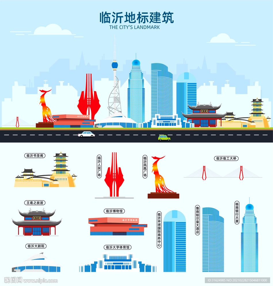 临沂地标建筑