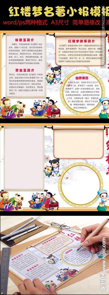 红楼梦小报读书阅读手抄报四大名