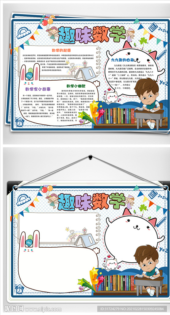 卡通可爱趣味数学手抄报小报电子