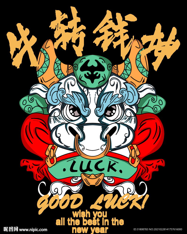 牛转乾坤
