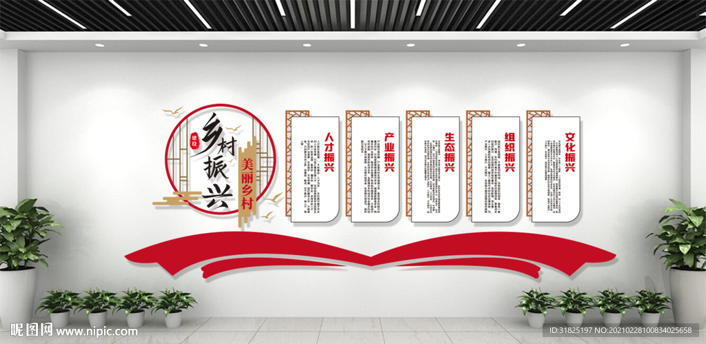 乡村振兴文化墙图片