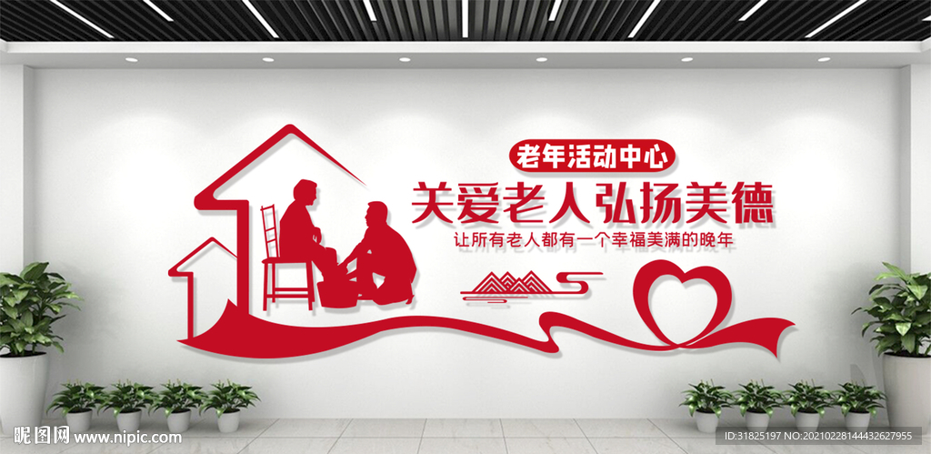 关爱孝敬老人养老院文化墙