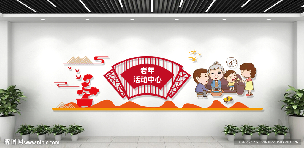 关爱老人养老院老年活动中文化墙