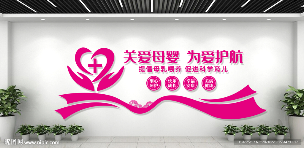 妇幼保健医院文化墙