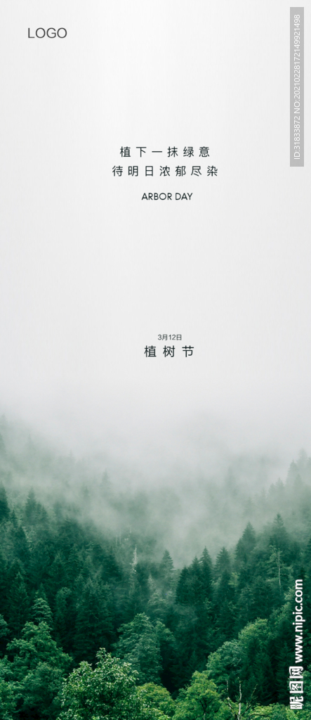 植树节