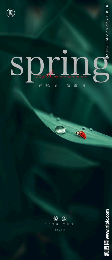 惊蛰