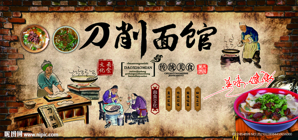 刀削面餐饮背景墙