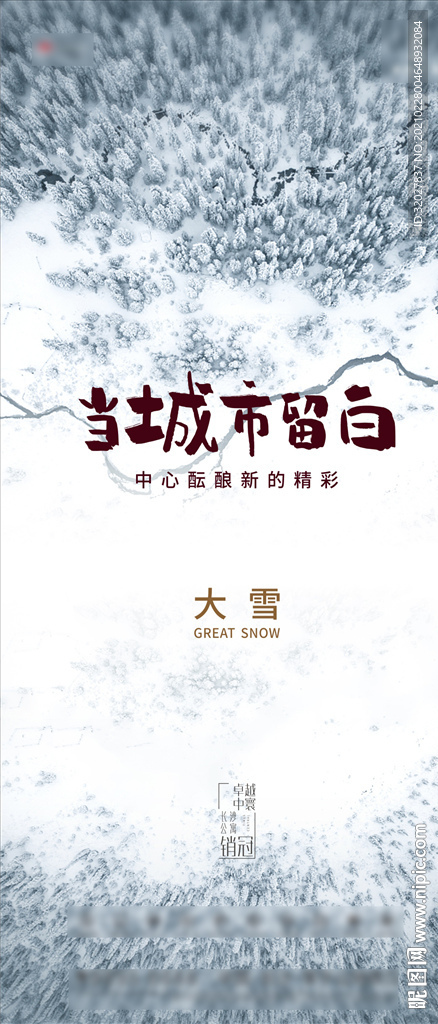 大雪