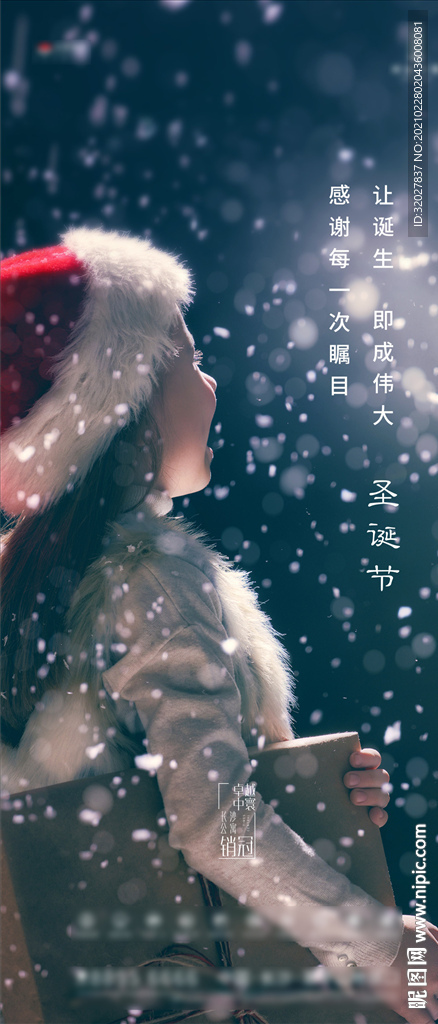 圣诞平安夜