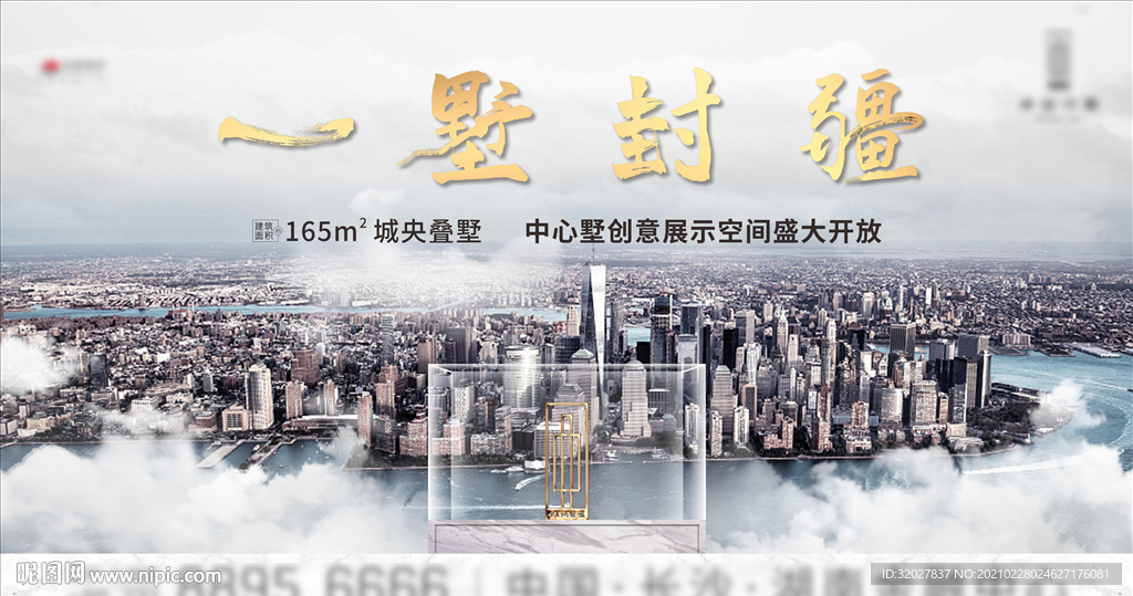 城市高端地产