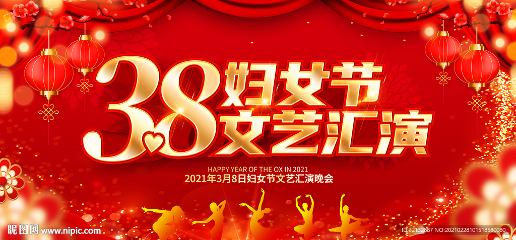 三八 女神节