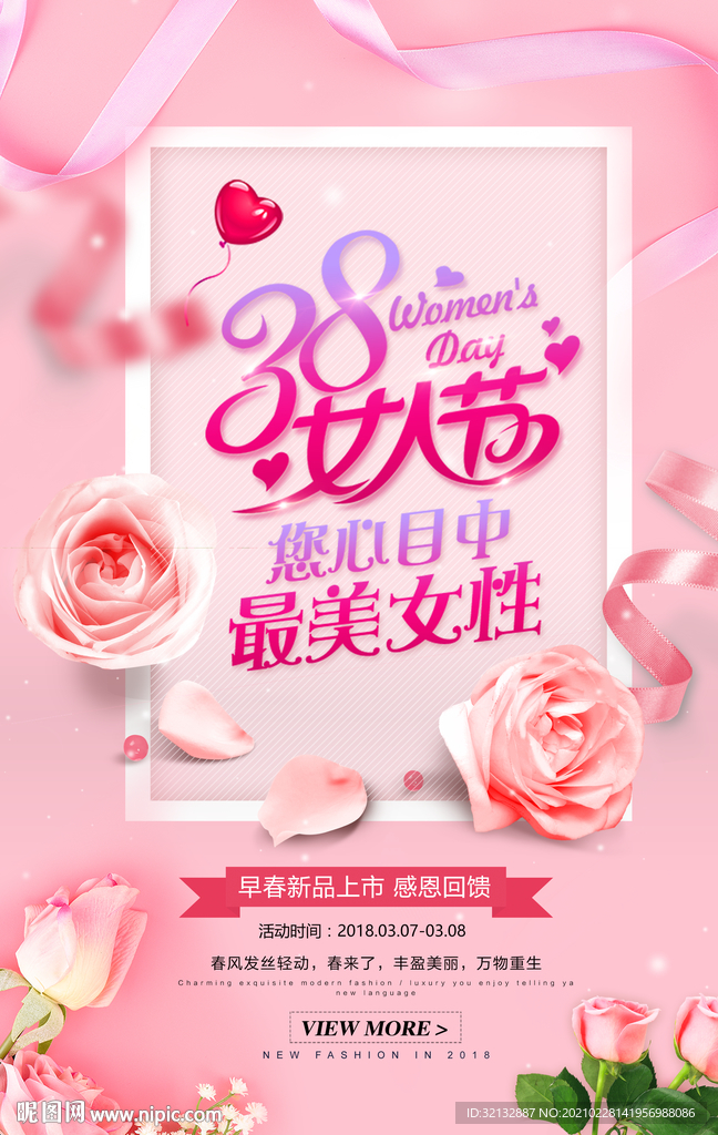 女神节